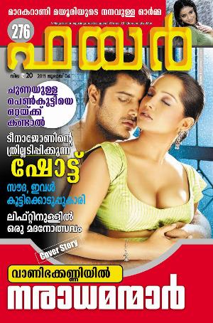 Malayalam Fire Magazine Hot 26 (2).jpg
